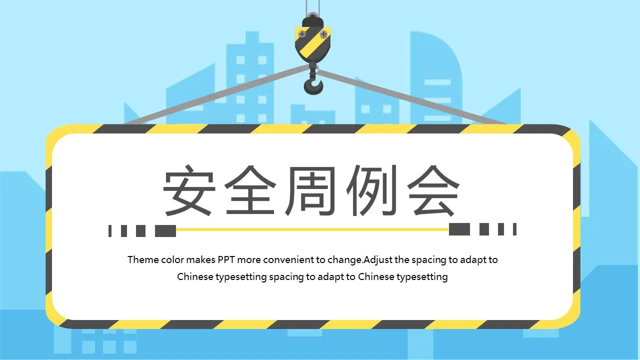带有安全警告标志背景的建筑安全周会PPT模板