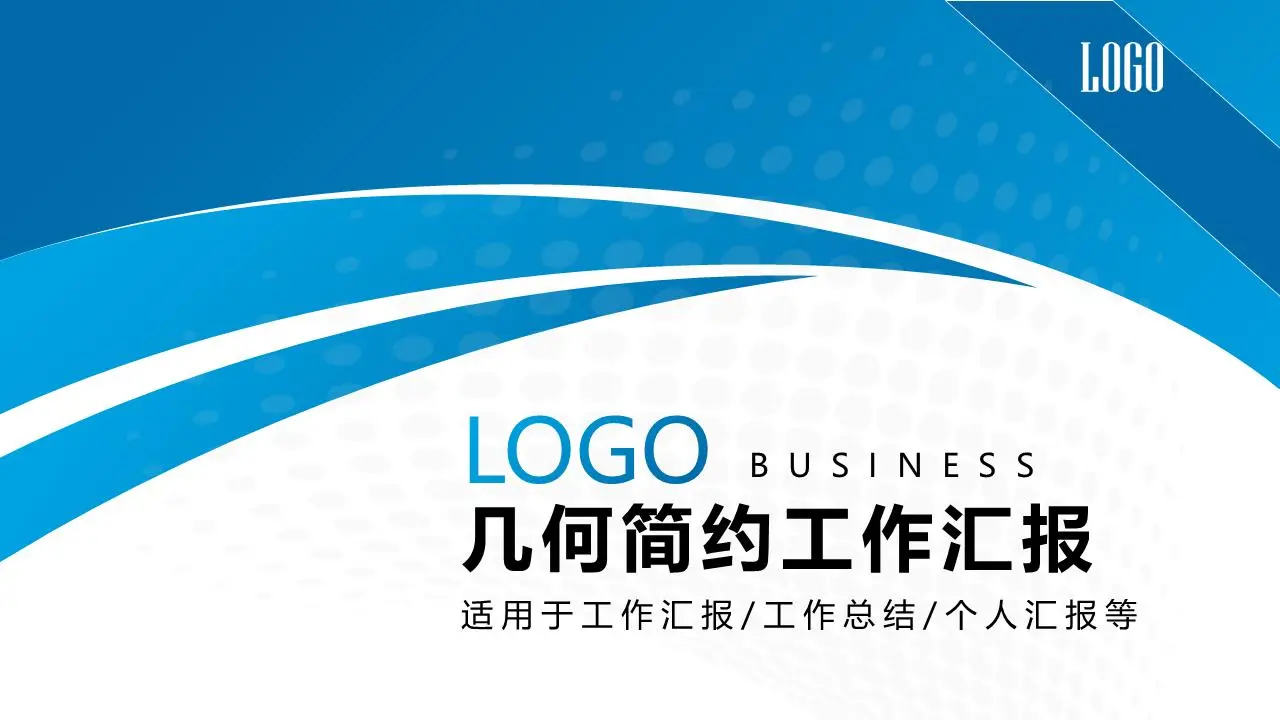 蓝色旋转图案背景工作报告PPT模板