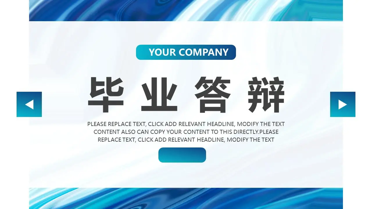 蓝色抽象油画纹理毕业论文答辩PPT模板