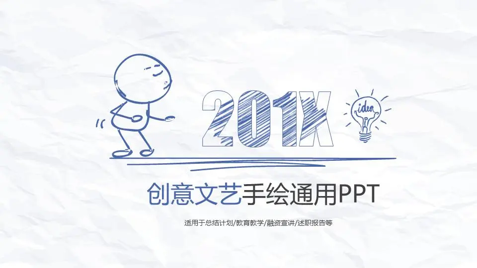 卡通PPT模板，蓝色细线手绘小人背景