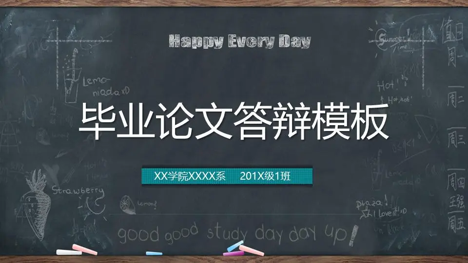 精美黑板粉笔背景下的论文答辩PPT模板