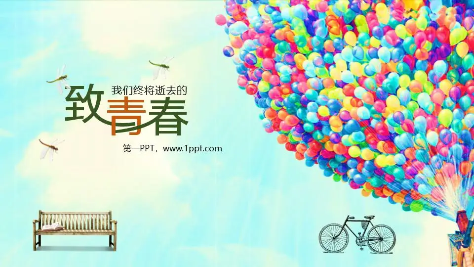 蓝天白云彩色气球背景《致青春》20周年同学聚会PPT模板
