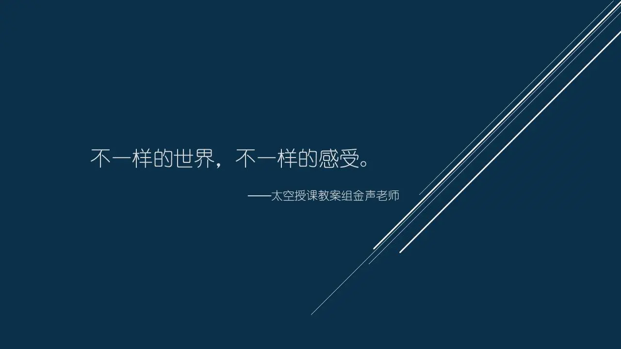 神舟十号航天讲座PPT动画