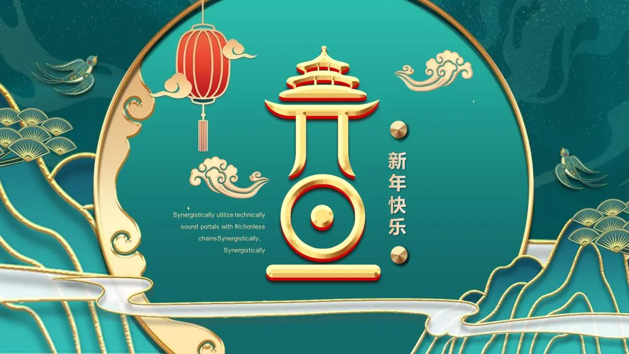 精美绿色国潮风元旦主题PPT模板