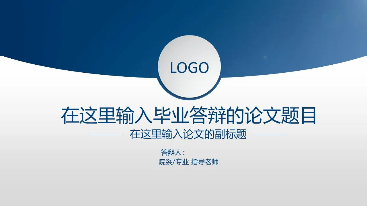 蓝色信封背景的毕业答辩PPT模板
