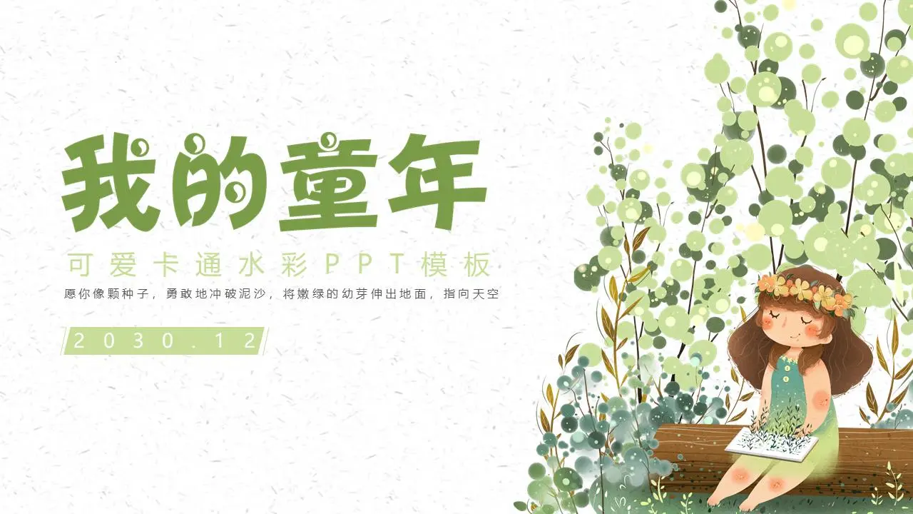 简单的绿色水彩卡通可爱女孩PPT模板