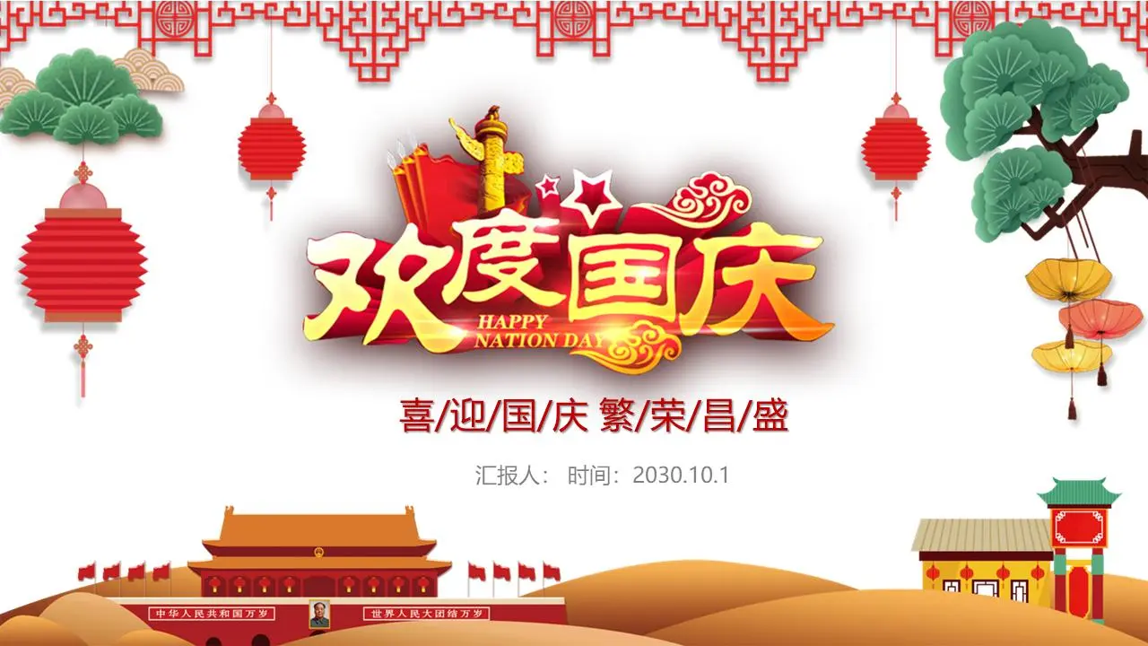 好看的7月4日主题的PPT模板