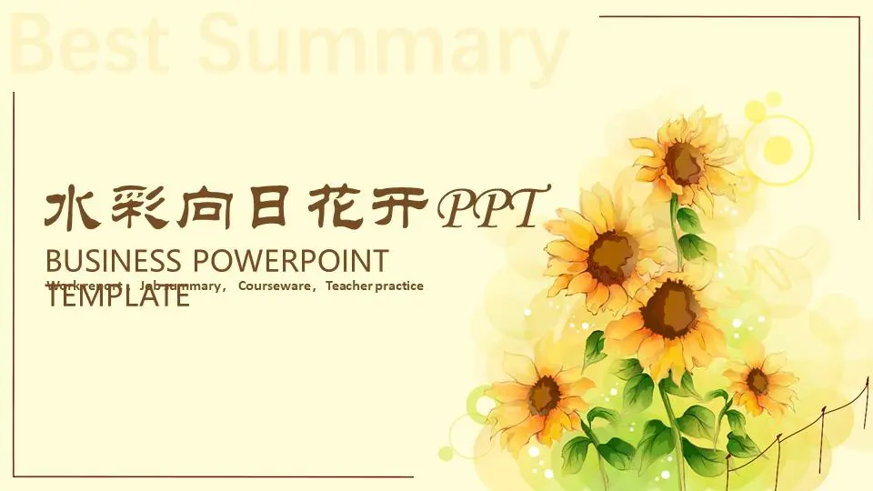 水彩向日葵背景的唯美艺术PPT模板