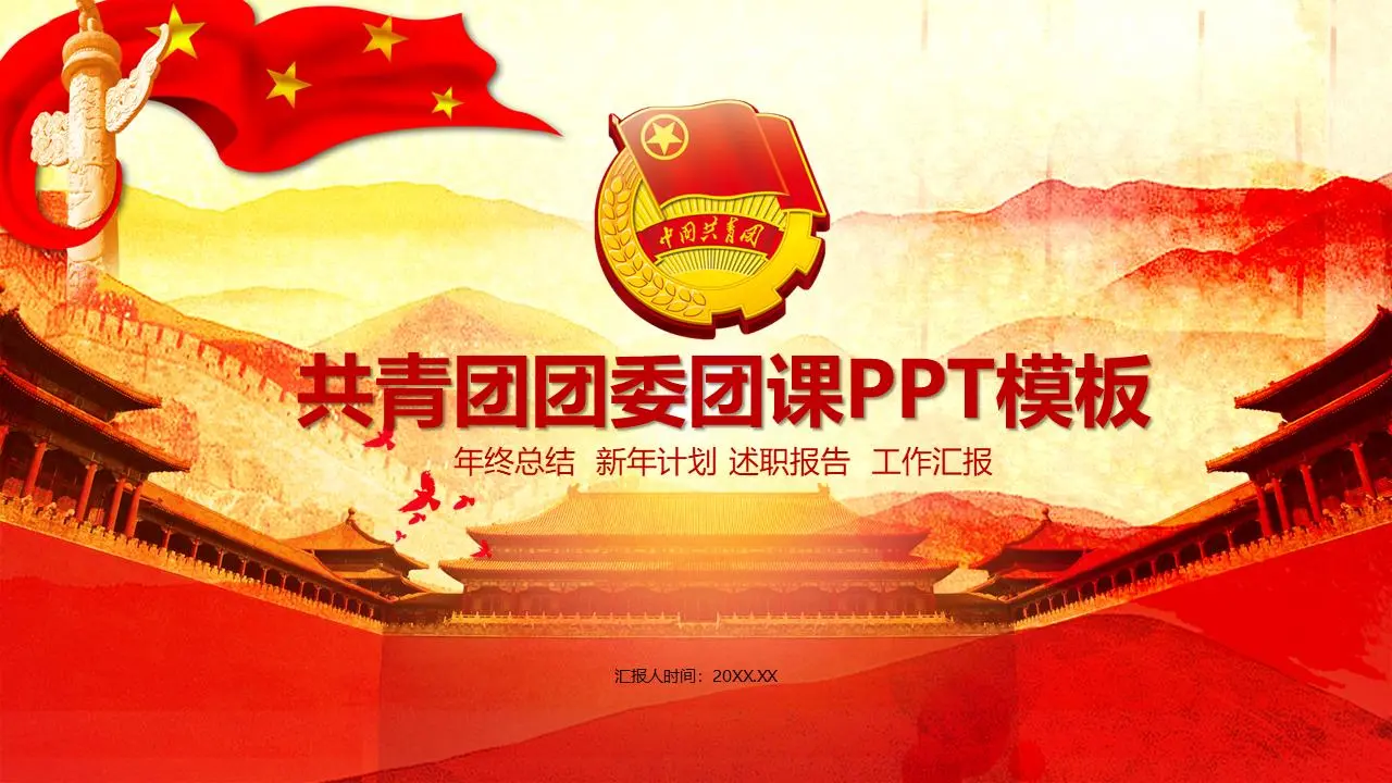 水墨 "书香校园 "阅读分享PPT模板