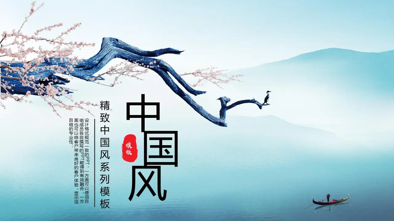 枯枝梅花的高山意境中國風PPT模板