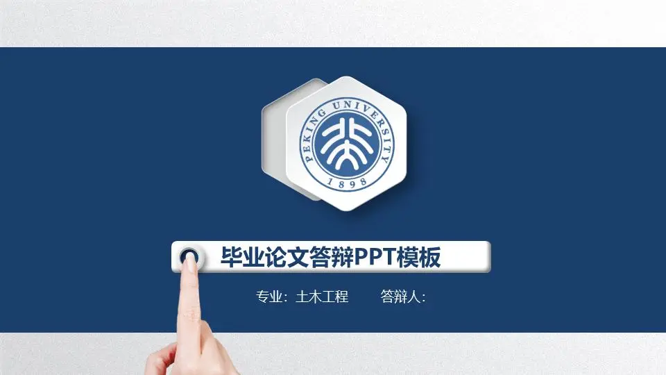 漂亮的动态手势背景论文答辩PPT模板
