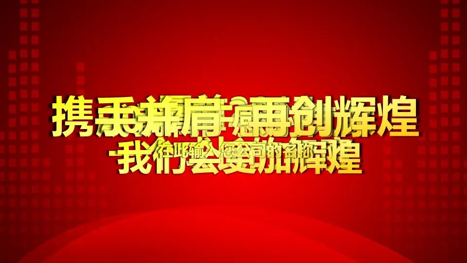 動態公司年會頒獎慶典PPT模板
