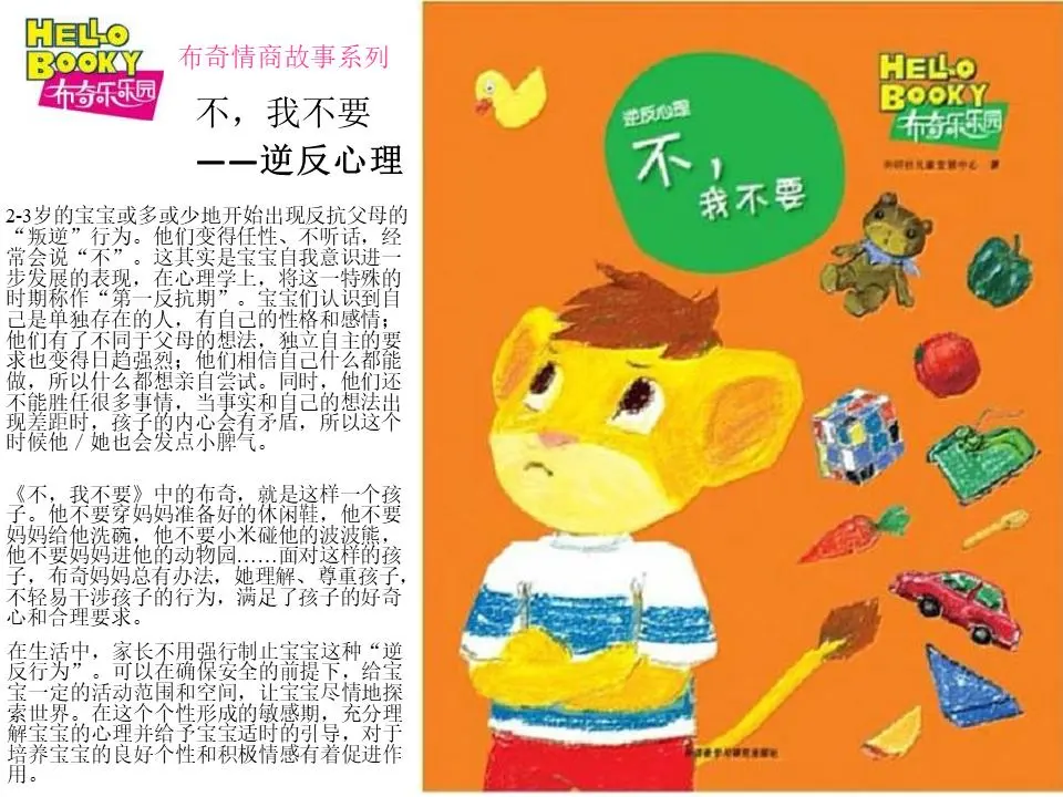 《叛逆的心灵》绘本故事PPT