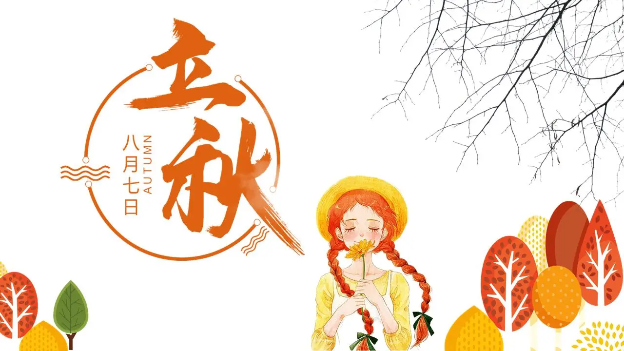 卡通秋树与女孩背景秋主题PPT模板