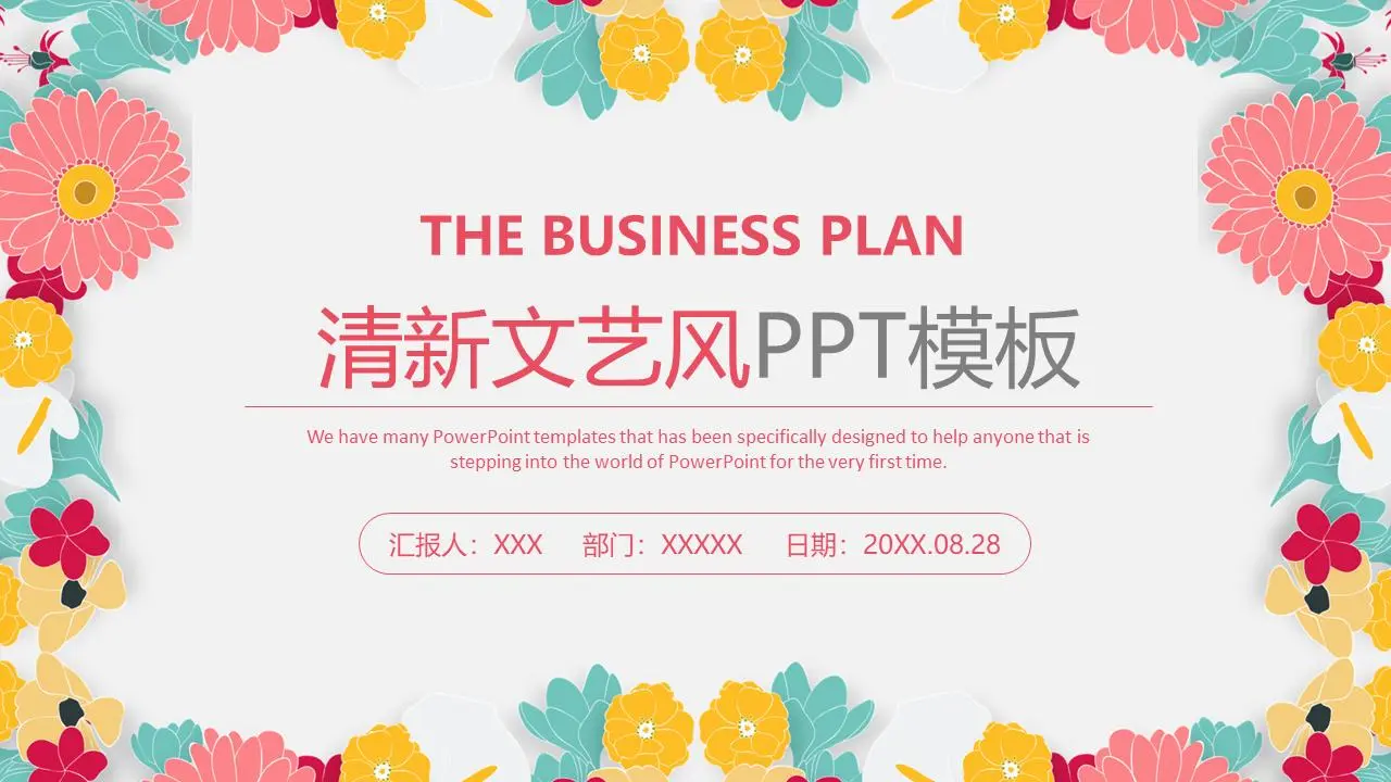 矢量插画背景的花卉文艺PPT模板