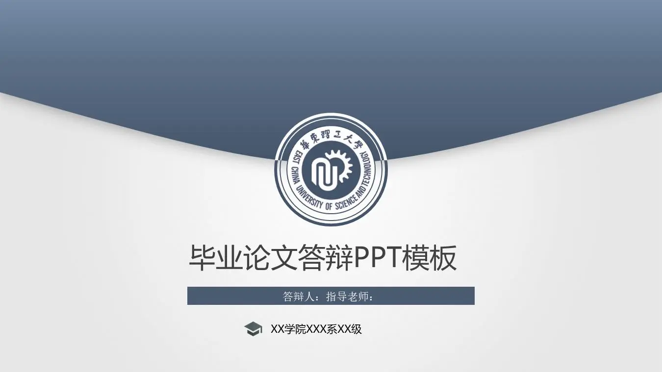 蓝色雅致信封样式的毕业论文答辩PPT模板