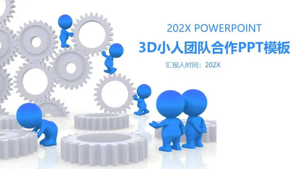 蓝色3D立体小人与齿轮背景团队合作主题PPT模板