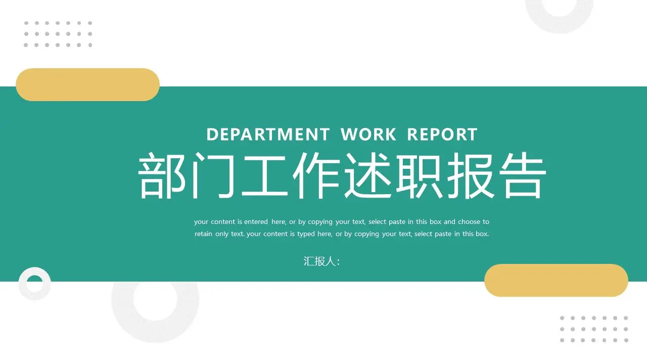 部门工作述职报告PPT模板