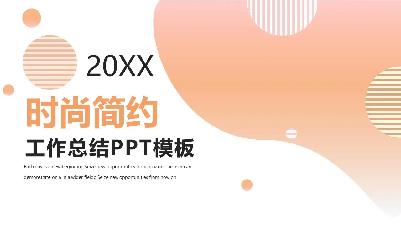 橙色动感时尚的工作总结PPT模板