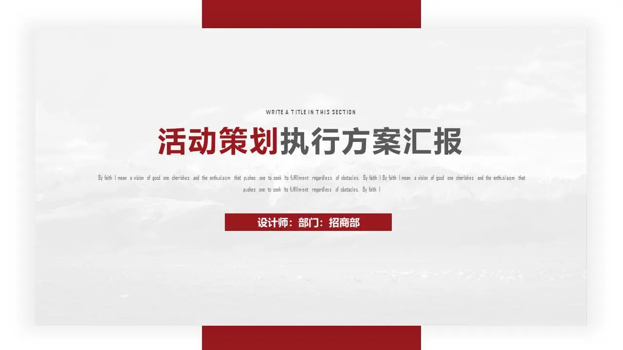 红色简单动态平面活动策划书PPT模板