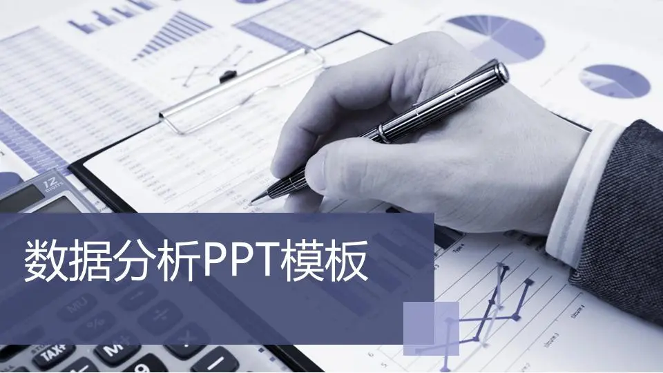 蓝色图像排版设计数据分析PPT模板