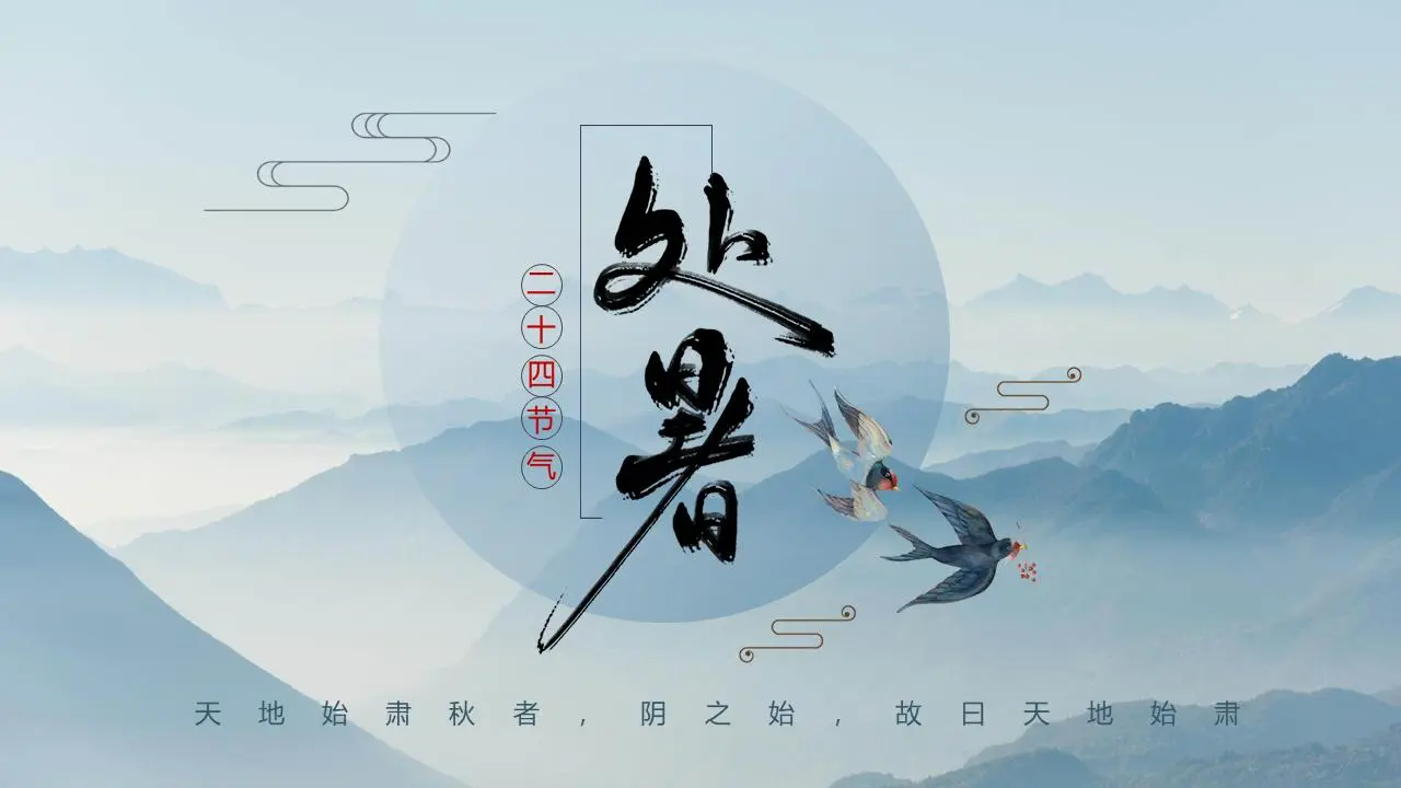 蓝色水墨山水背景的夏日庆典PPT模板