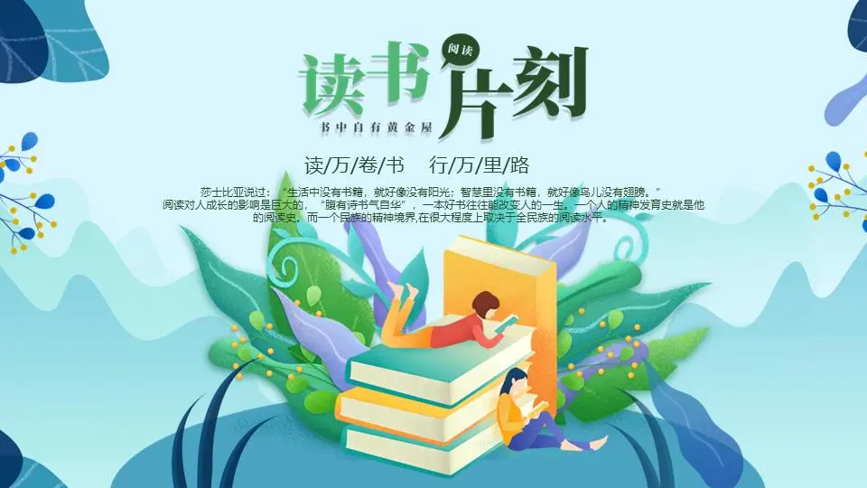 清新的插畫風格 "讀書一刻 "世界讀書日PPT模板