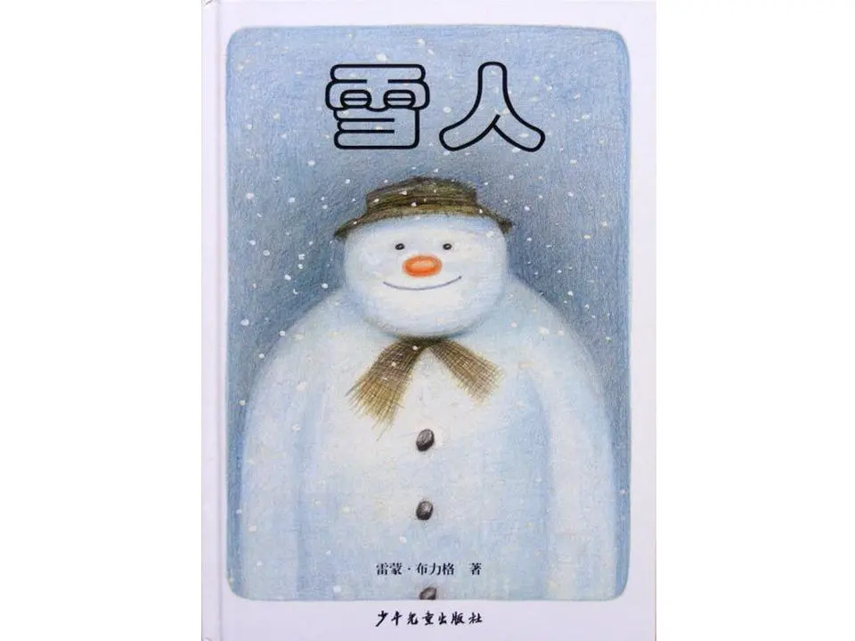 《雪人》绘本故事PPT