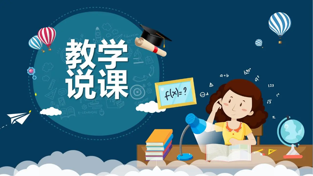 卡通教師準備講座PPT模板