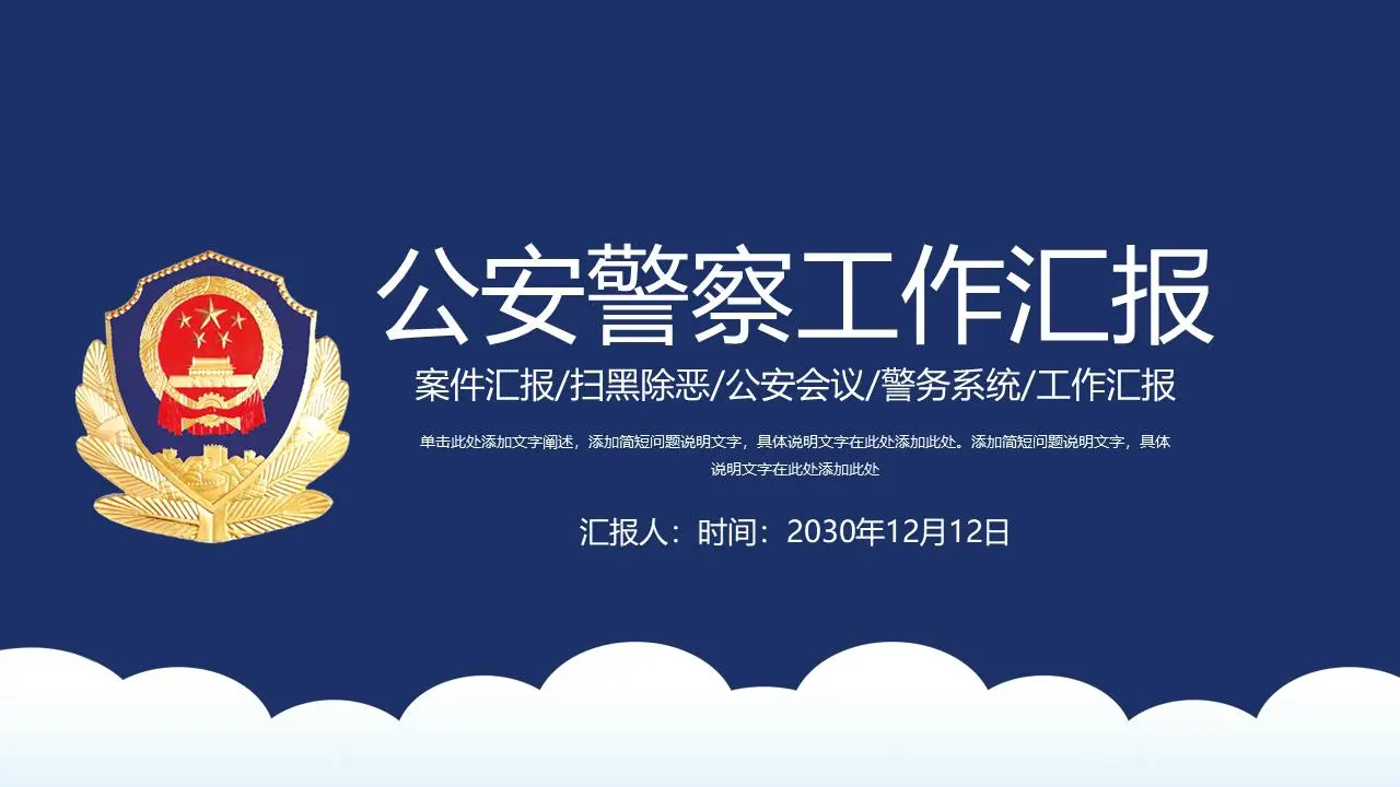 蓝色简易公安民警工作总结报告PPT模板