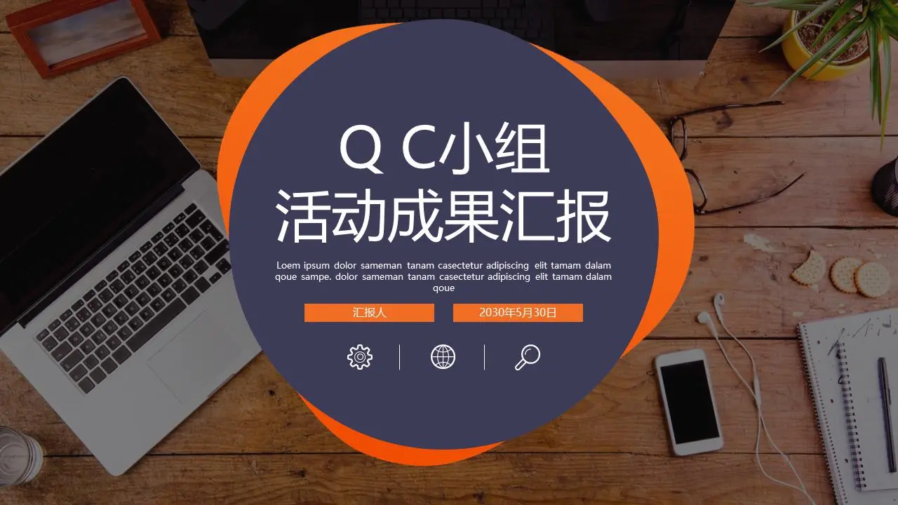 藍色和橙色的辦公室桌面背景 工作成果報告PPT模板