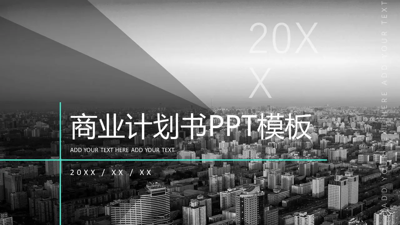 灰色大氣商業融資計劃書PPT模板