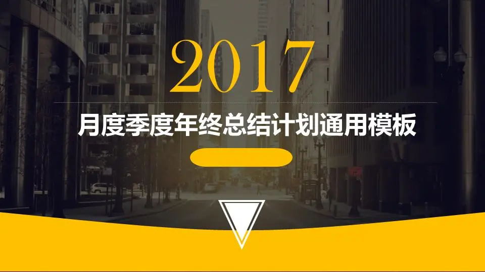 現代化建築背景的工作總結匯報PPT模板