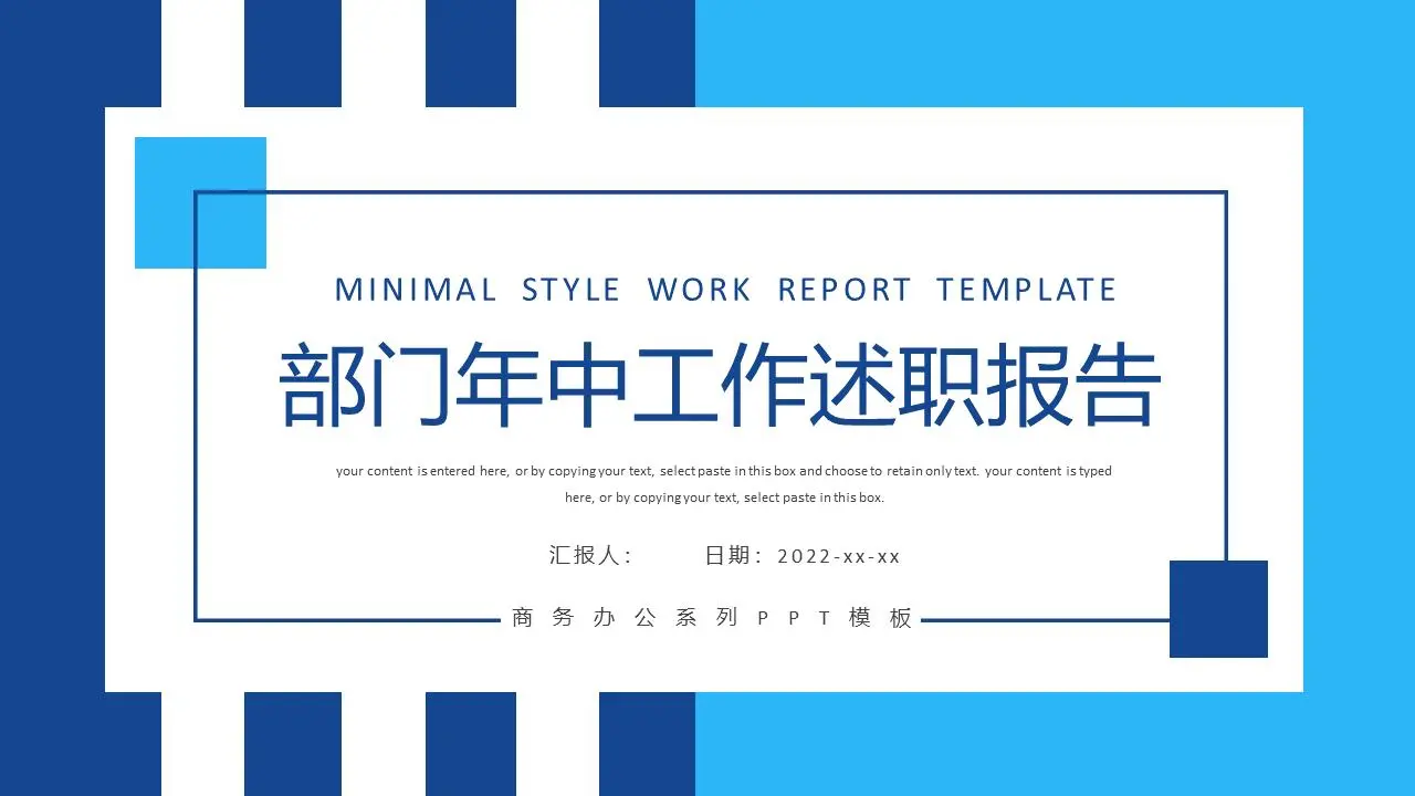 部門年中工作述職報告PPT模板