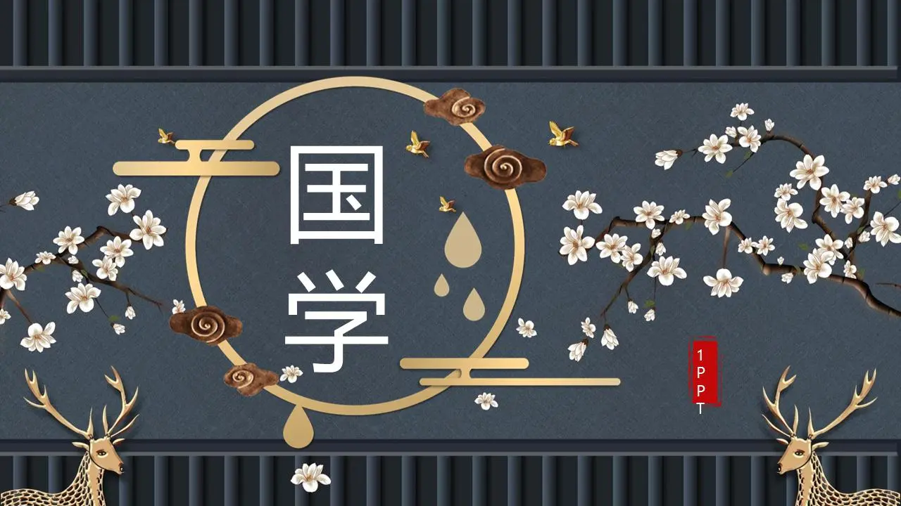 金鹿梅花背景下的民族主题PPT模板