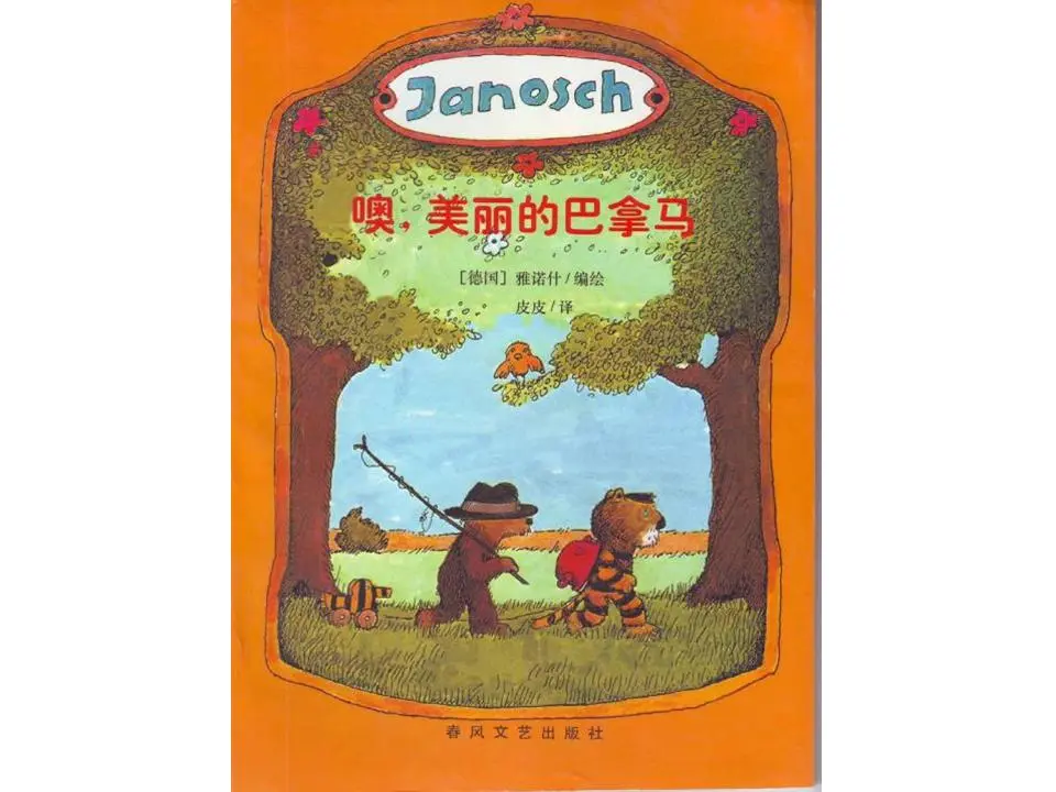 哦，美丽的巴拿马图画书PPT