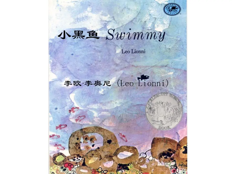 《小黑鱼》绘本故事PPT