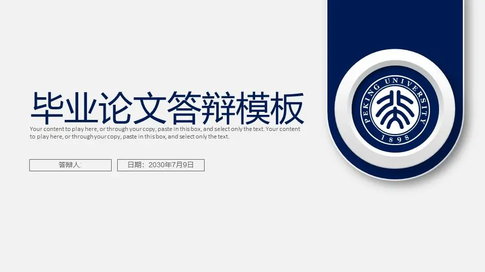 简单的蓝色微型3D毕业答辩PPT模板