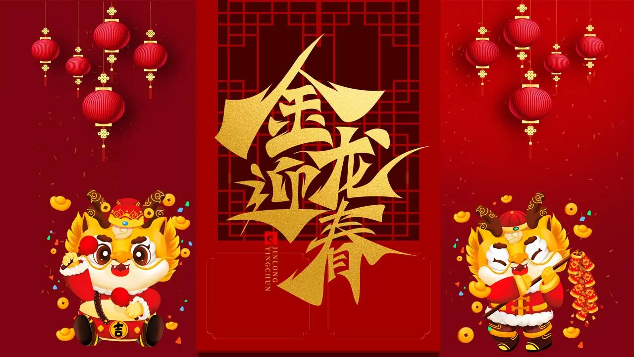 新年寄语PPT模板
