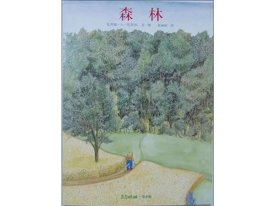 森林绘本故事PPT