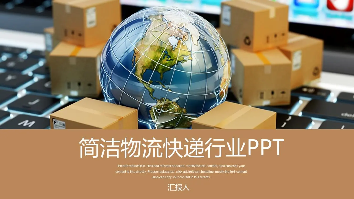 包装箱背景的物流行业PPT模板