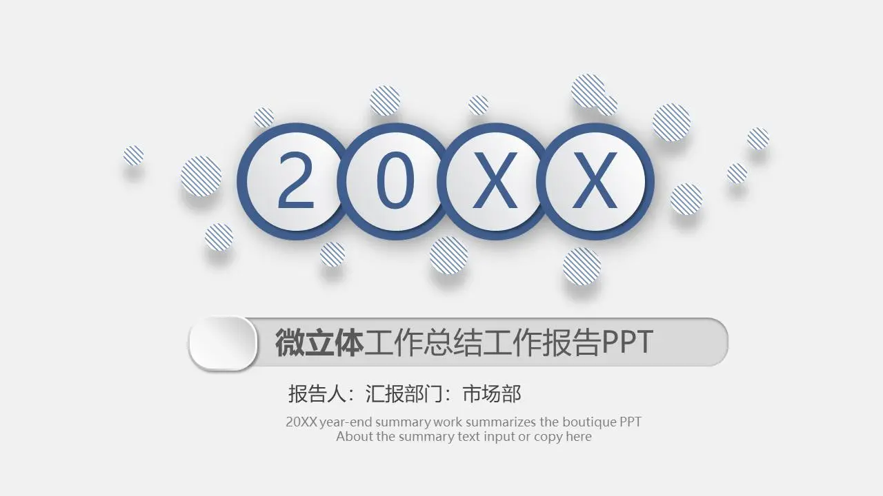 蓝色简单微观层面的工作总结报告PPT模板