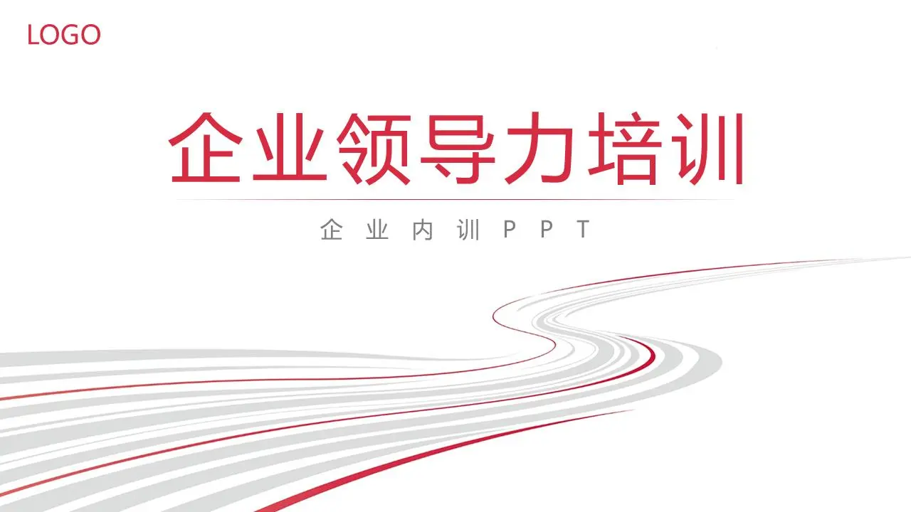 红色极简曲线背景企业领导力培训PPT模板