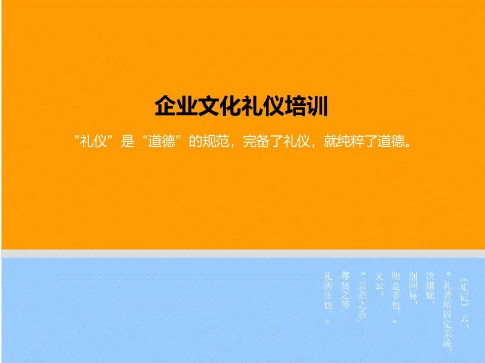企业文化礼仪培训PPT