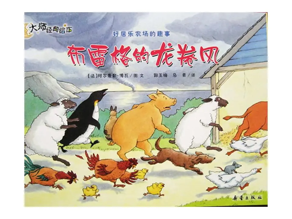 佈雷格的龍捲風PPT