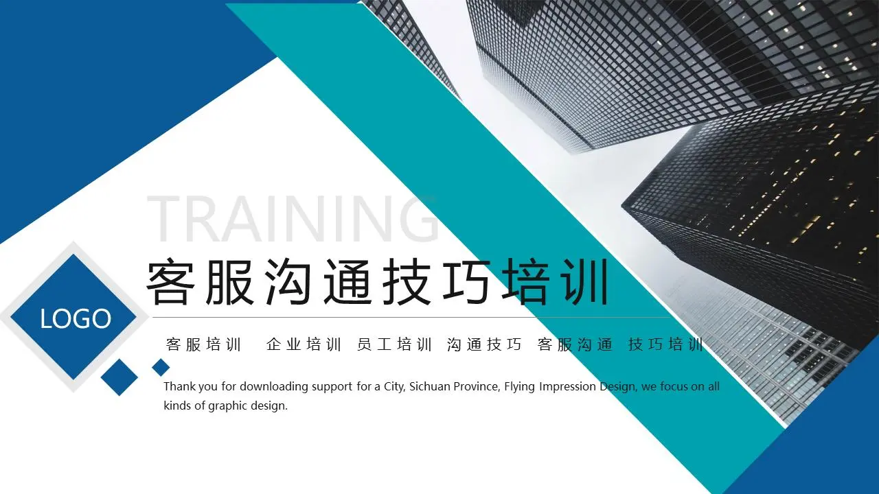企业售后客户服务沟通技巧培训PPT