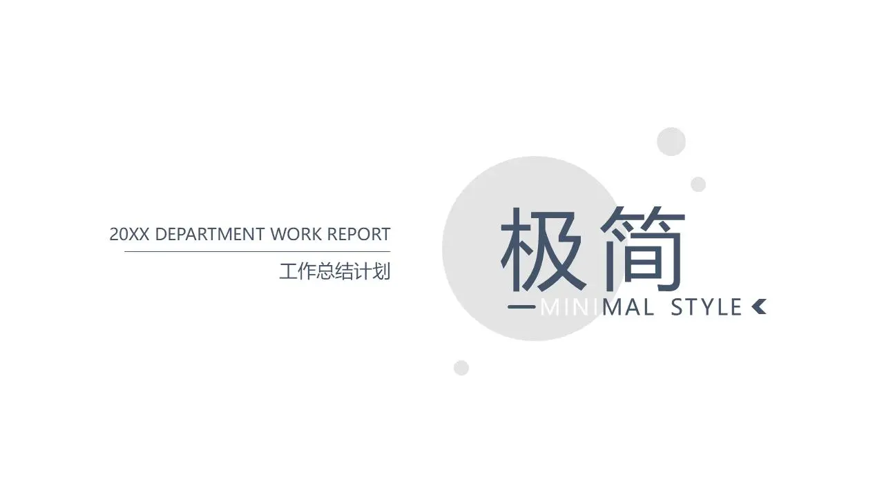 極簡的圓點背景半年工作總結報告PPT模板