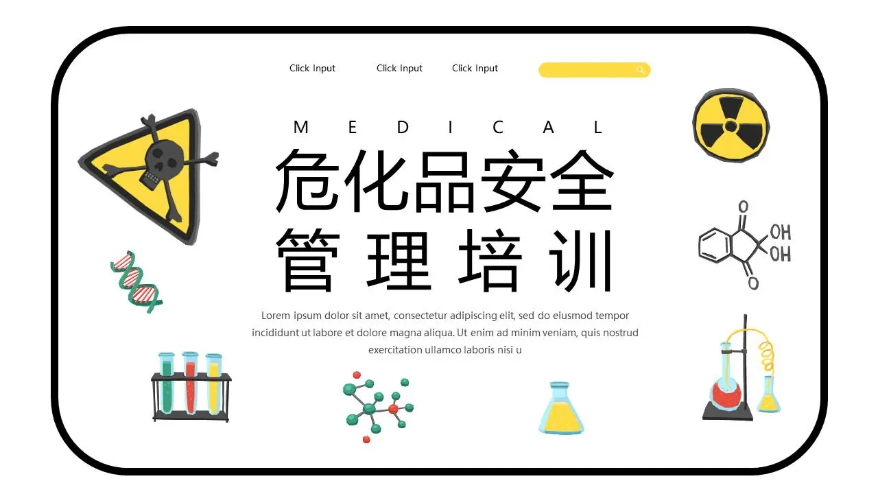 卡通式危险化学品安全管理培训PPT课件