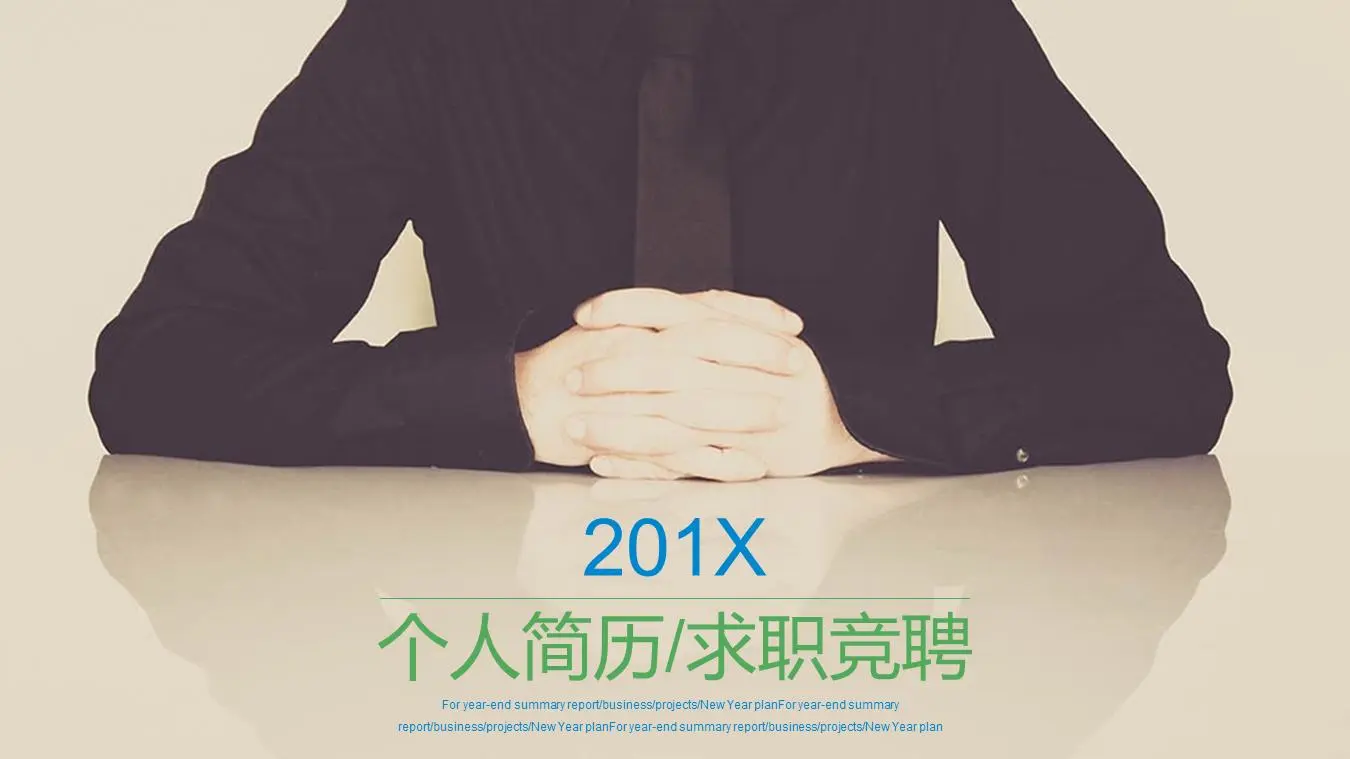 清新简单的自我介绍个人简历PPT模板