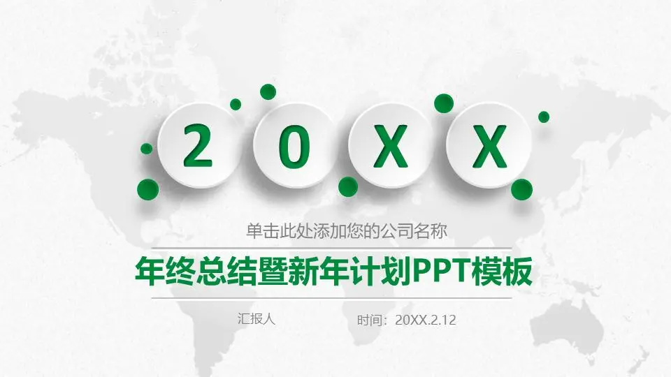 绿色简单微观维度工作总结计划PPT模板